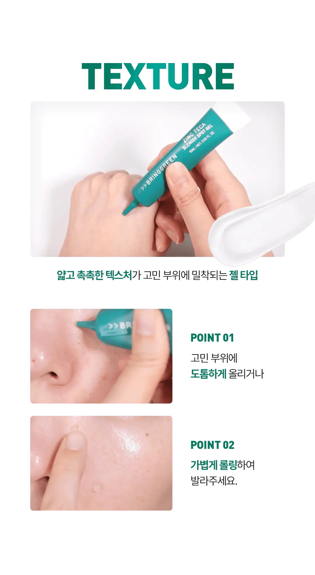 [NEW/집중케어]브링그린 징크테카 트러블 스팟젤 15ml 상세페이지 18